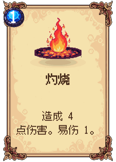 灼烧