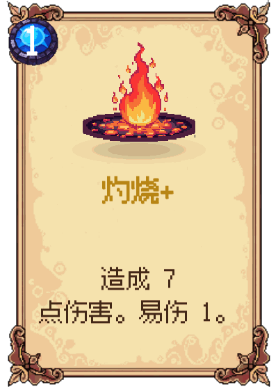 灼烧+