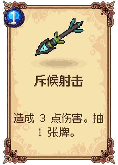 斥候射击