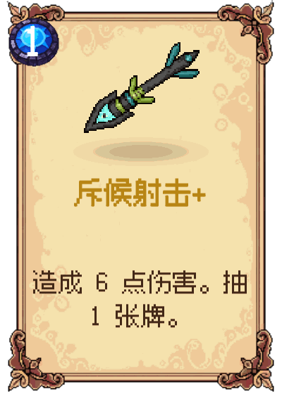 斥候射击+
