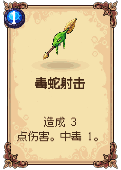 毒蛇射击
