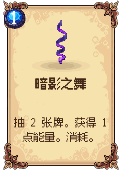 暗影之舞