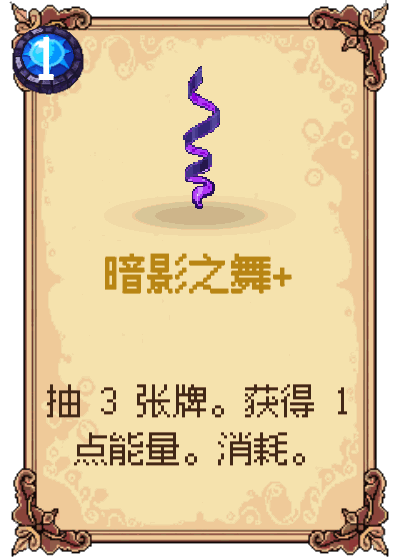 暗影之舞+