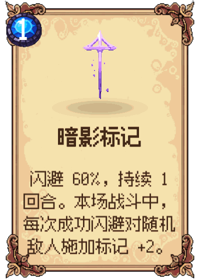 暗影标记
