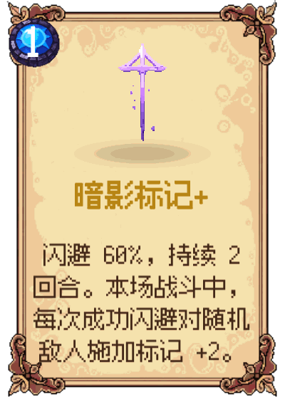 暗影标记+