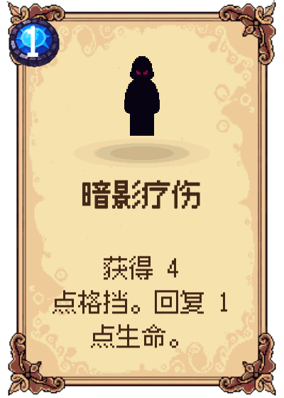 暗影疗伤