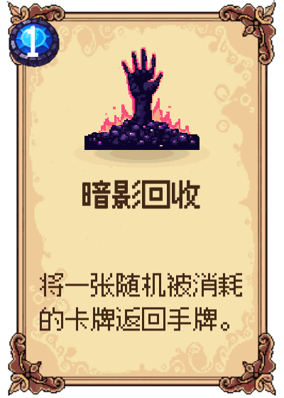 暗影回收