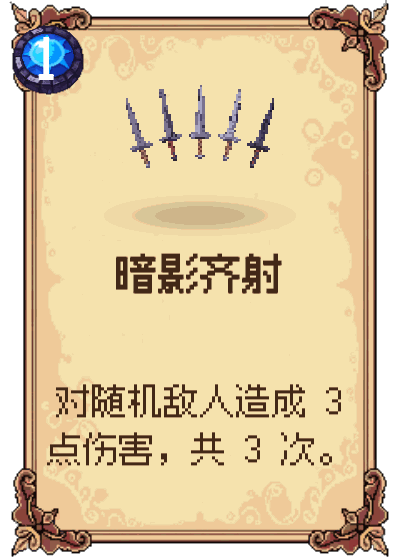 暗影齐射