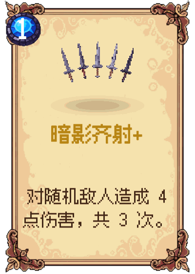 暗影齐射+