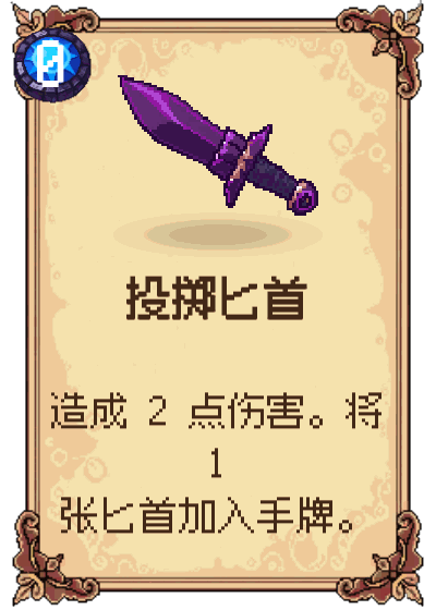 投掷匕首