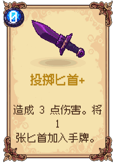 投掷匕首+
