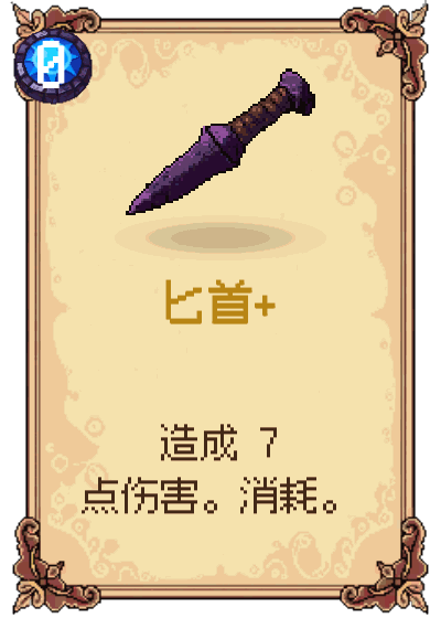 匕首+
