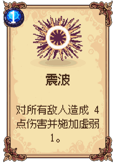 震波