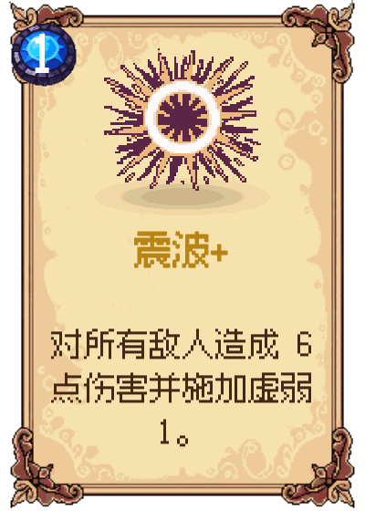 震波+