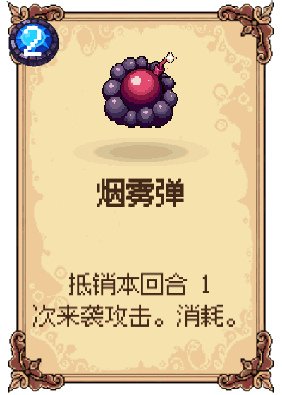烟雾弹