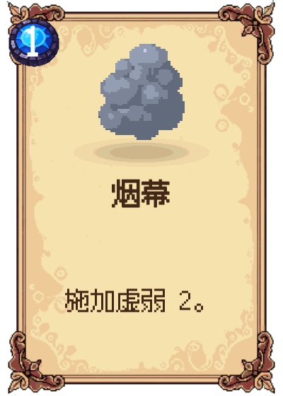 烟幕