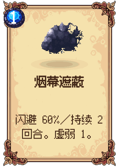 烟幕遮蔽