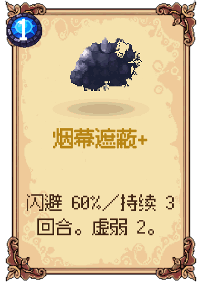 烟幕遮蔽+
