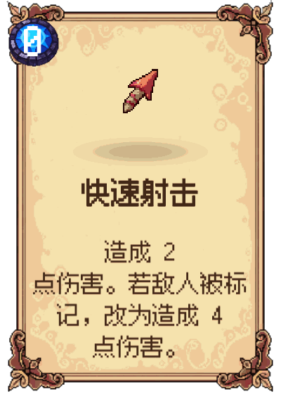 快速射击