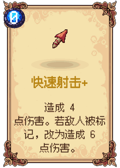 快速射击+