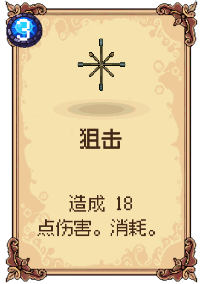 狙击