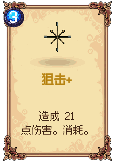 狙击+