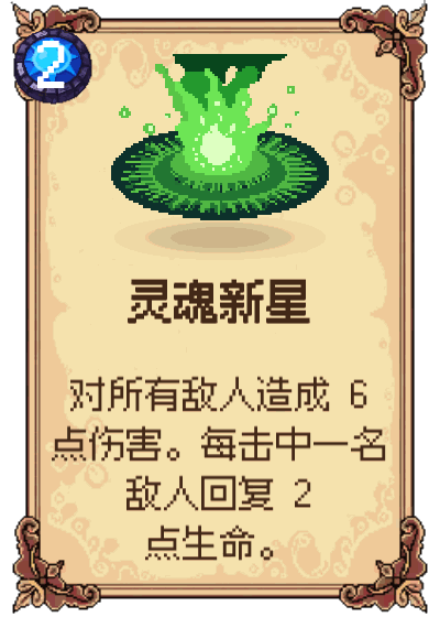 灵魂新星