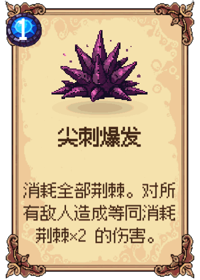 尖刺爆发