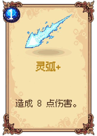 灵弧+