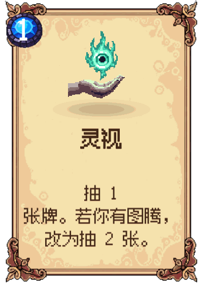 灵视