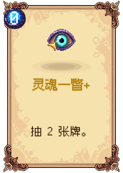 灵魂一瞥+