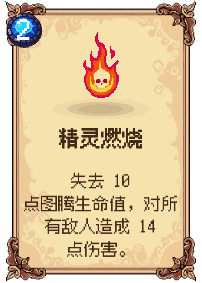 精灵燃烧