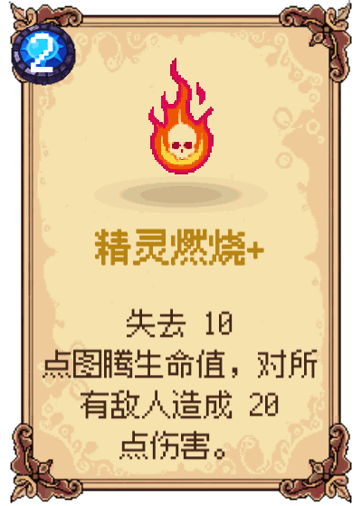 精灵燃烧+