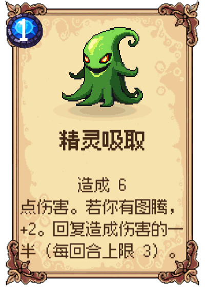 精灵吸取