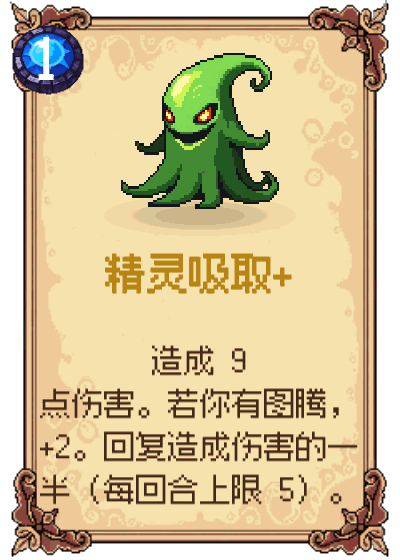 精灵吸取+