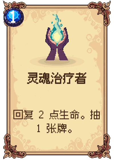 灵魂治疗者