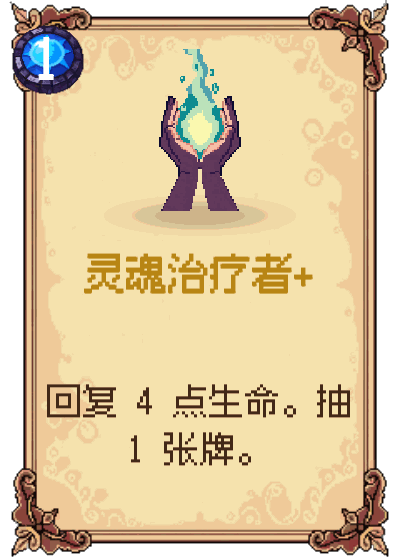 灵魂治疗者+