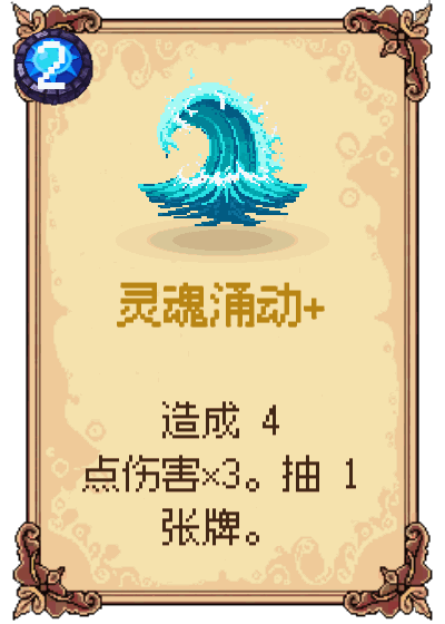 灵魂涌动+