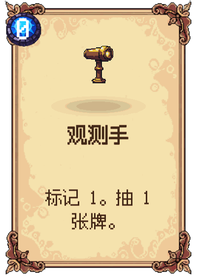 观测手