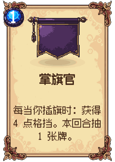 掌旗官