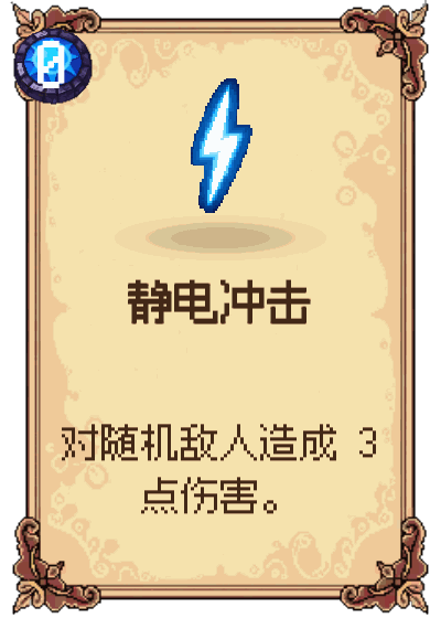 静电冲击