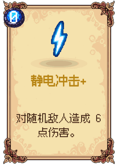 静电冲击+