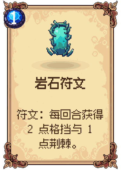 岩石符文