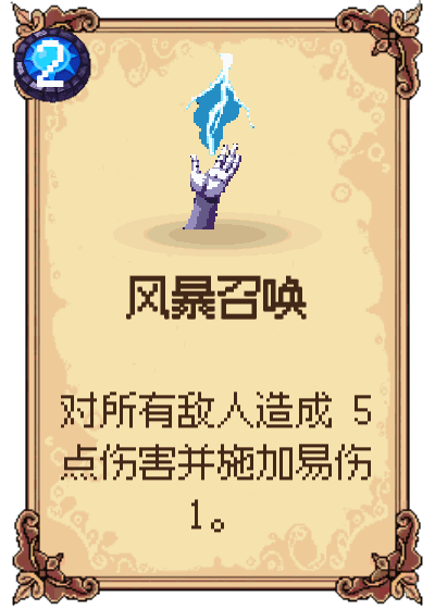 风暴召唤