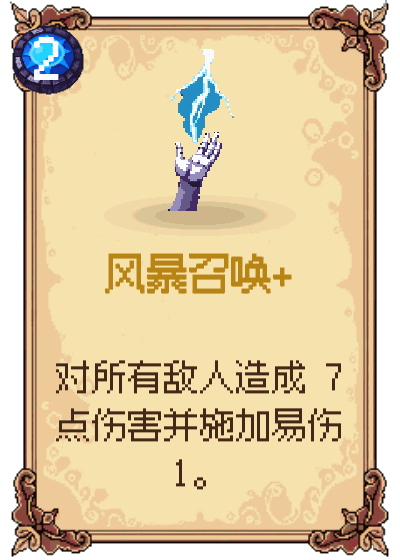 风暴召唤+
