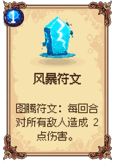 风暴符文