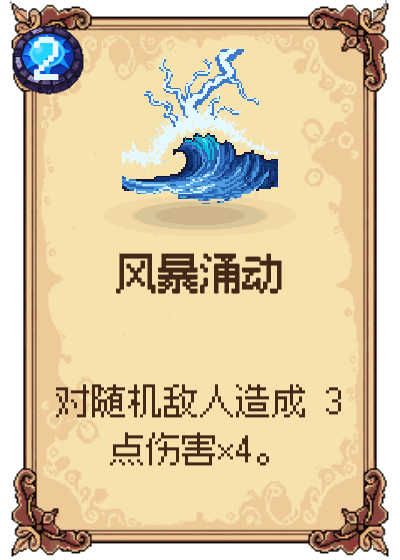 风暴涌动
