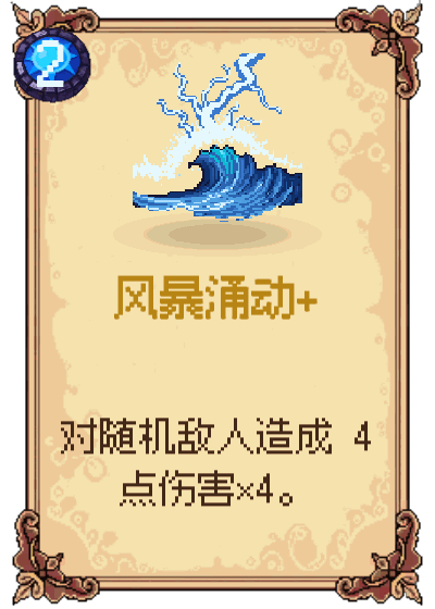 风暴涌动+