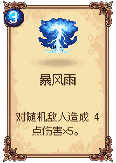 暴风雨