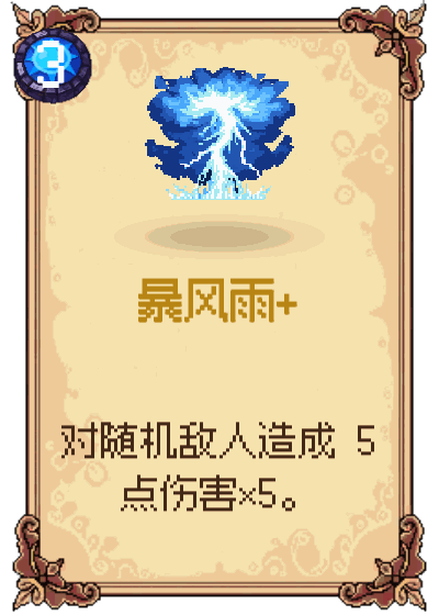 暴风雨+